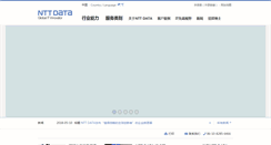 Desktop Screenshot of china.nttdata.com